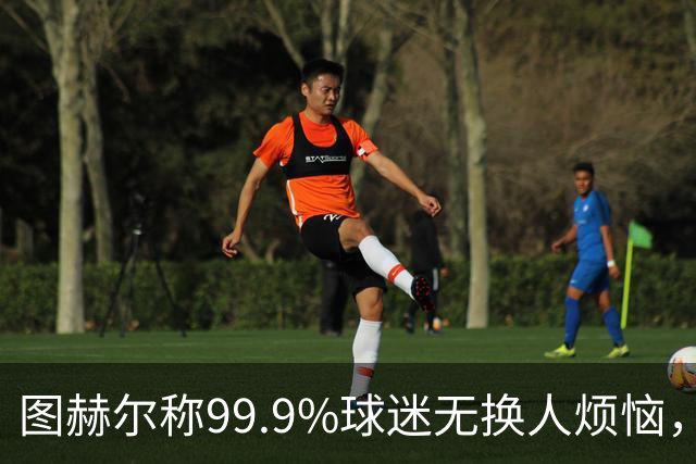 图赫尔称99.9%球迷无换人烦恼，英媒调侃那“神秘”的0.1%